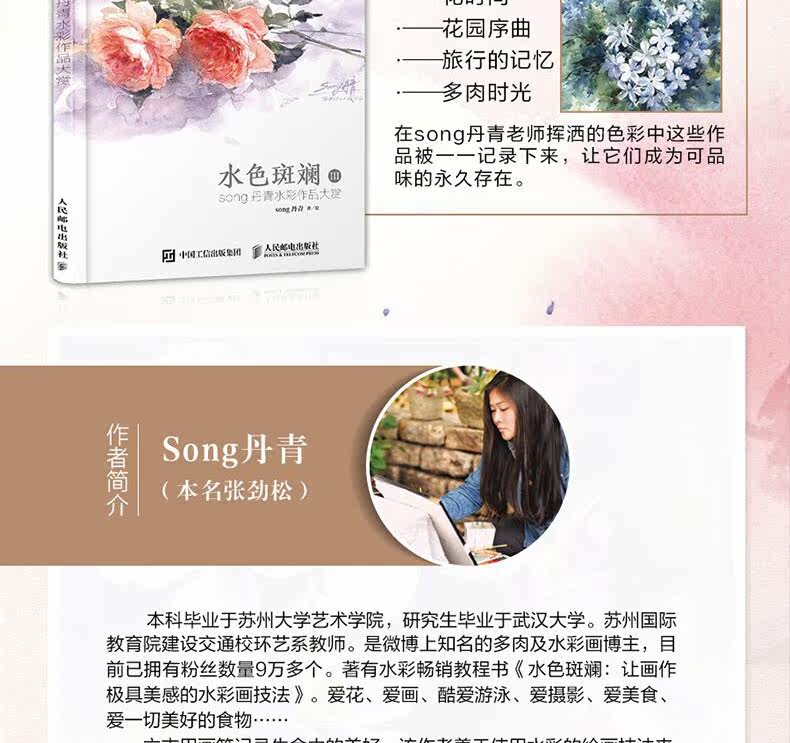 17 水色斑斓iii 3 Song丹青水色斑斓水彩画技法丹青绘画书实用花卉绘制技法水色物语水彩画书籍教程水墨画国画入门教材 手机特惠 水色 水彩画 丹青 技法 斑斓途虎网