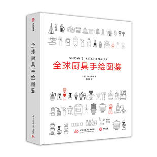 Global kitchen utensils Hand-drawn illustrations Home and commercial kitchen utensils How to use kitchen supplies Baking, frozen and storing food Chefs' reference guide books Illustrations for cooking layouts Pocket guide tool books