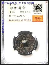 Chunxi Tong Baofold Second Back Spring thirteen Iron Money Fidelity South Song Iron Money Ancient Coin Qunumismatic and Early Low Ratings