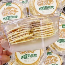 Roasted Milk Skin Xinjiang Eight Monsters Roasted Fresh Milk Skin 120g box of nutritious dairy snacks for pregnant women and children