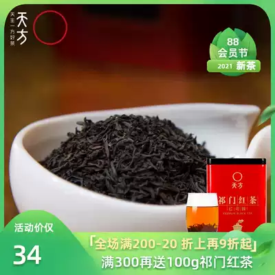 Authentic Anhui Qimen black tea 2021 new tea Tianfang tea black tea Qihong Maofeng honey flavor 100g can