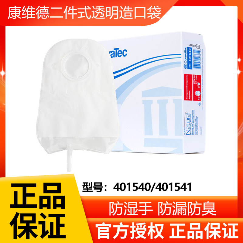 康维德401540两件式尿路造口袋 医疗级可折叠小便袋接尿袋
