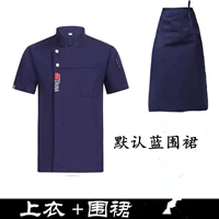 Синяя кожа с коротким рукавом+фартук