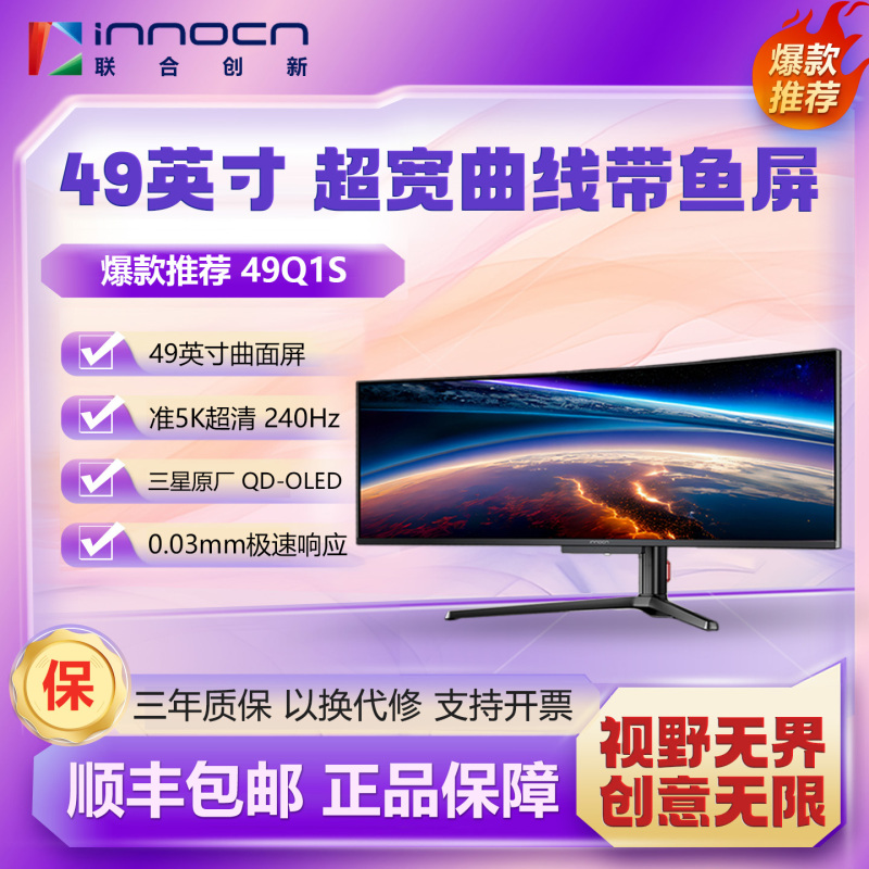 Innocn Jointly Innovates 49Q1S 49inch Ultra-Wide Curved Fish Screen 5K Ultra-Clear Gaming Monitor Innocn Jointly Innovates 49Q1S 49inch Ultra-Wide Curved Fish Screen 5K Ultra-Clear Gaming Monitor