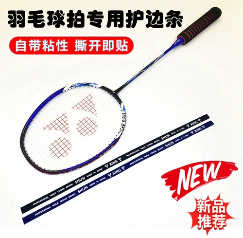 Защитная ракетка для бадминтона, шнурок-держатель, лента, удар головки ствола