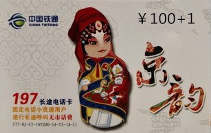 Beijing Tintong 197200 Long distance card No market fee valid 2019-12-31