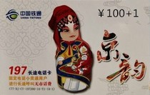 Beijing railway 197200 zhang turcar no local expiration date 2019-12-31