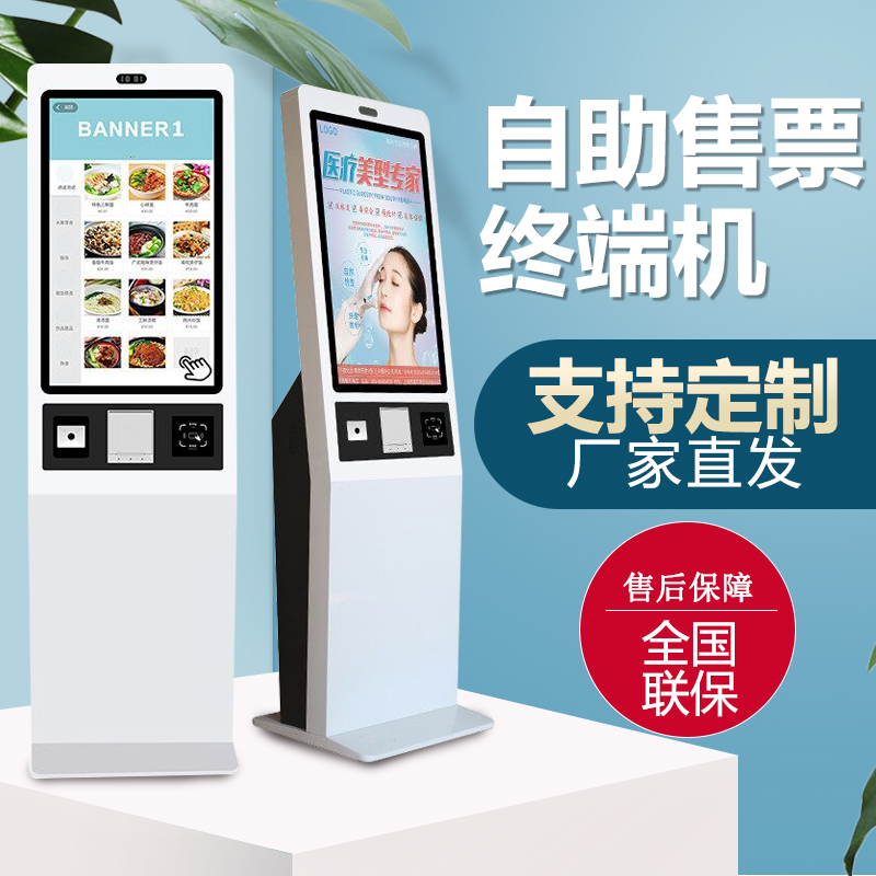 Unmanned Self-service Ticket Vending Machine Quick Cut Self-service Sweep Code Payment Queuing Ticket System Cinema Wind Scenic Spot Self-service Ticket Booking Machine