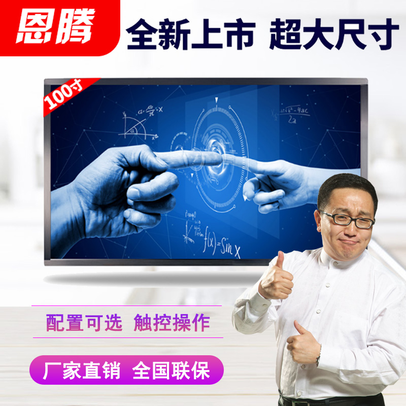 86 98 100 110 inch HD 4K display Large size advertising machine Commercial TV touch screen All