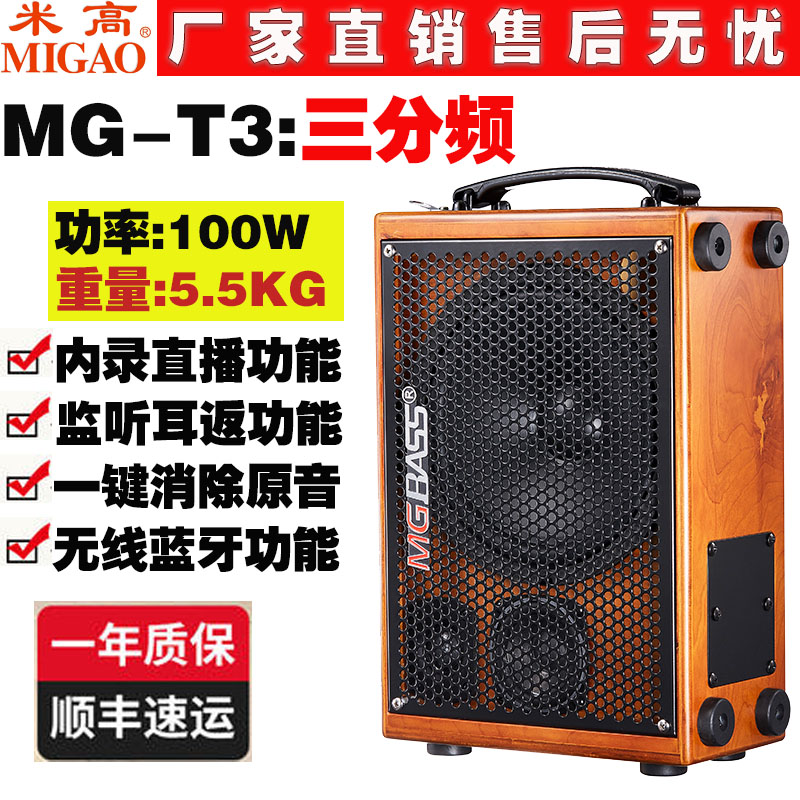 Migao MG-T3 Electric Blow Tube Sax Erhu Outdoor Speaker Wood Guitar Slingshot Live Musical Instrument Acoustics