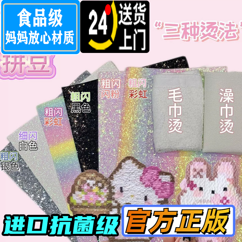 Complete Set of Rainbow Glitter Iron-On Fabric Set, Mixed Iron-On Fabrics for Baking, Special Iron-On, Sparkling and Shiny