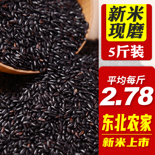 New black rice In the autumn harvest of 2021, the new black fragrant rice black rice northeast farmhouse produced 5 catties of grains