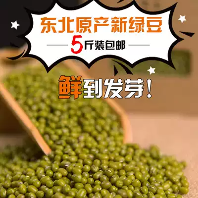 Mung bean northeast mung bean sprouting mung bean soup cake raw material grain farmers 2500g 5kg