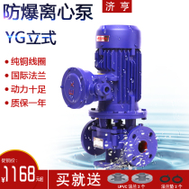 Jihengyg explosion-proof pipeline pump centrifugal pump vertical boiler hot water circulating pump 380V three-phase electric pressurized booster pump
