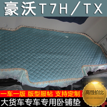 Sinotruk Howo T7HTH7TX Chenille Sleeper Mat Long H7H5 Truck Special Four Seasons Universal Sleeping Mat