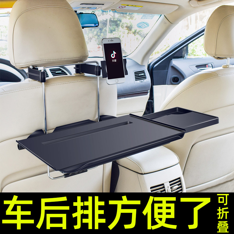 Car small table board car rear dining table dining table portable folding car interior rear seat desk tablet stand