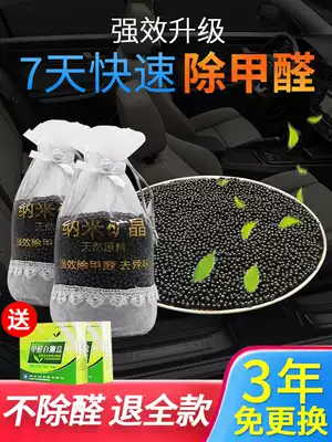 Nano mineral crystal car bamboo charcoal package activated carbon adsorption new car in addition to formaldehyde artifact car to remove odor carbon Special