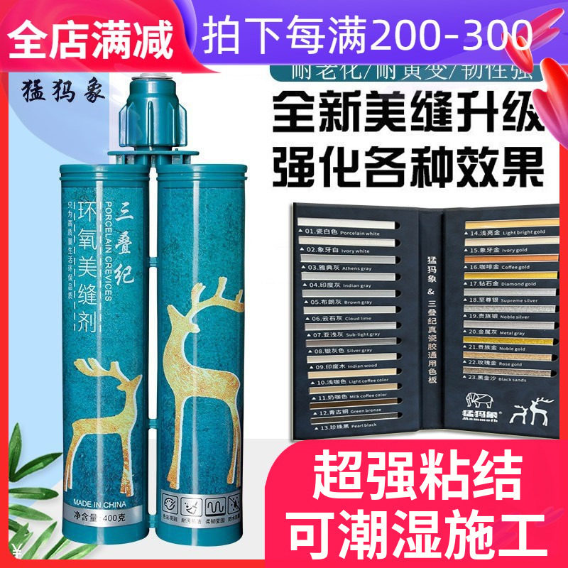 Triassic beauty sealant Mengxiang porcelain sealant tile floor tile waterproof sealant matte gray real porcelain glue noble silver