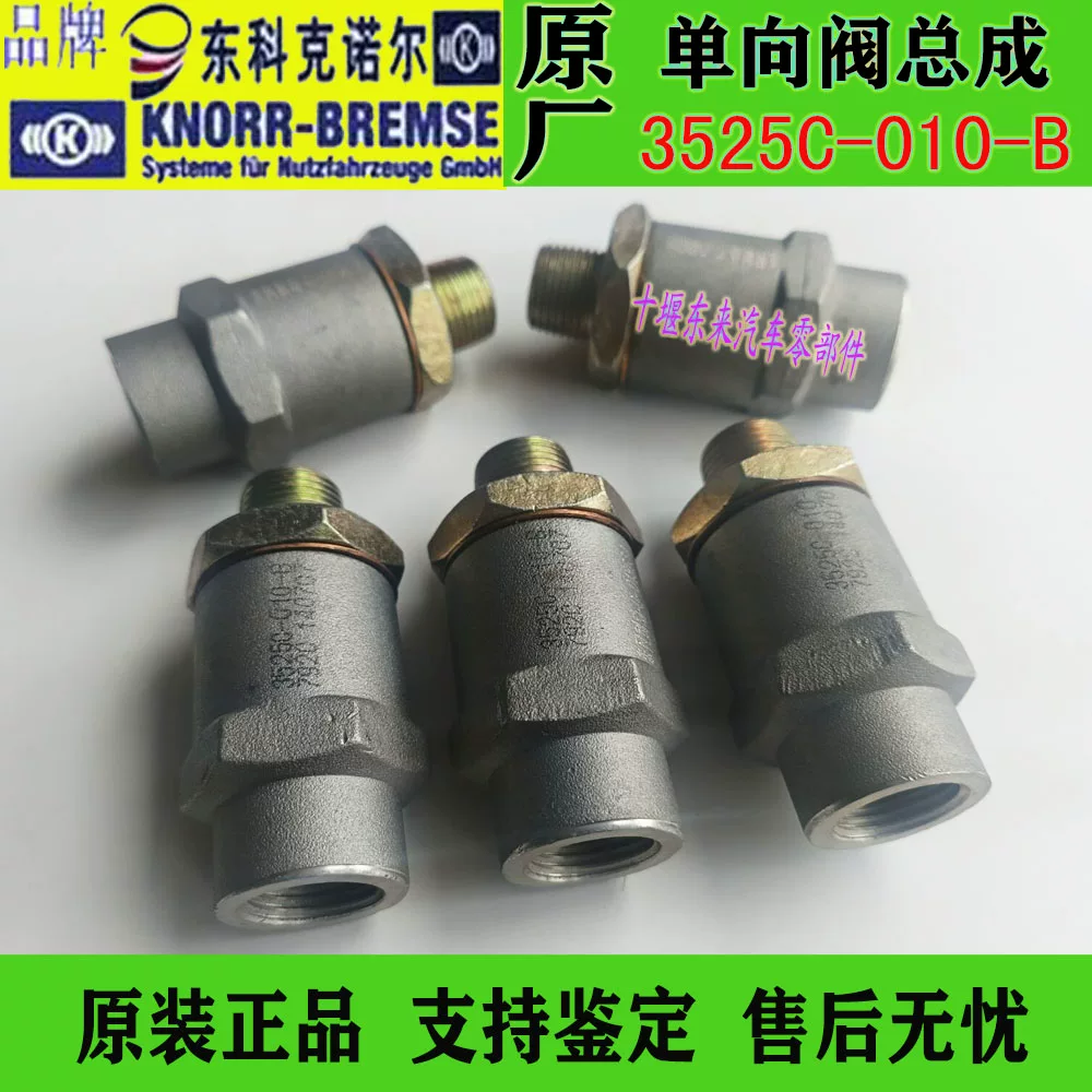 Оригинальный пропускной клапан бака газа Dongfeng Technology EQ140 3525C-010 трактор/сельскохозяйственное транспортное средство проверочный клапан дыхательный клапан