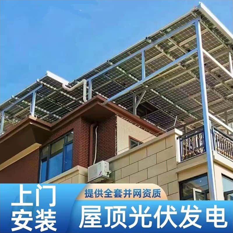 Solar Photovoltaic Home Villa Power Generation System, Complete Rooftop Photovoltaic Power Generation System, One-Stop Installation