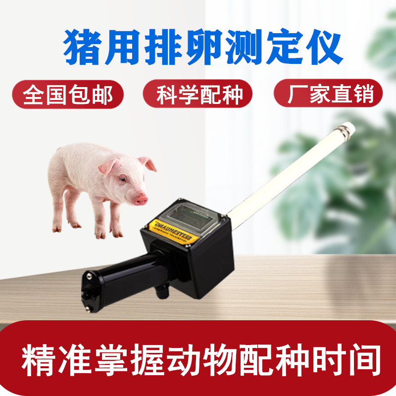 New Animal ovulation instrument for sows Horse estrus detector Pig ovulation instrument for cattle Pig breeding