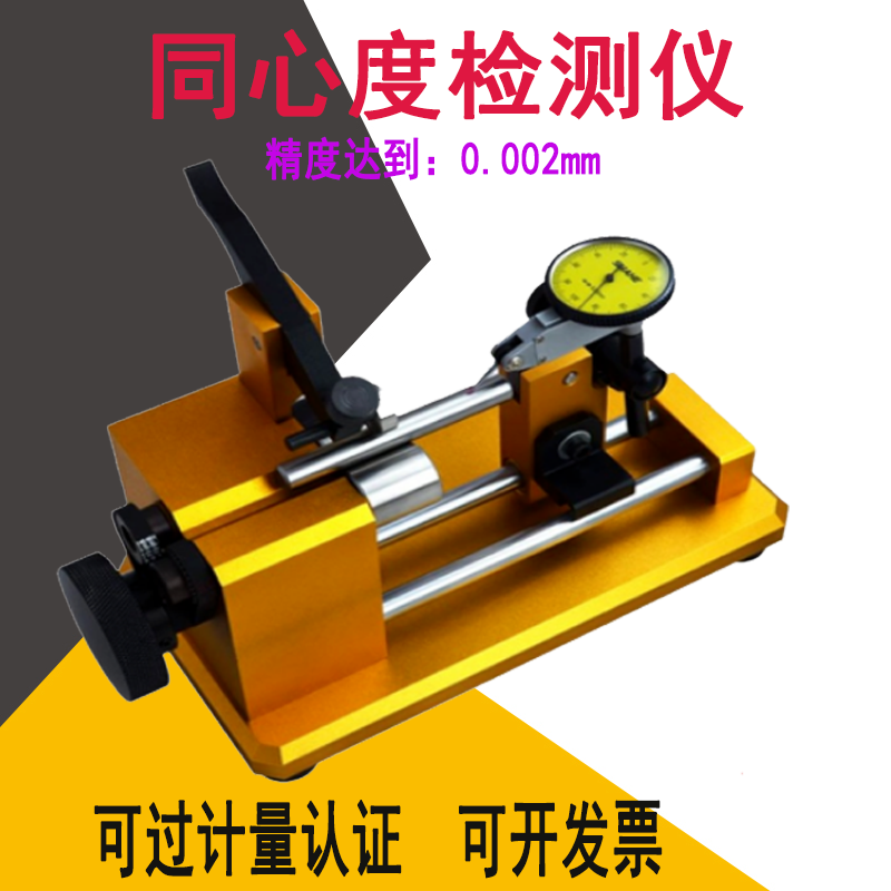High-precision concentricity measuring instrument coaxiality eccentricity tester pulley eccentricity checker new product