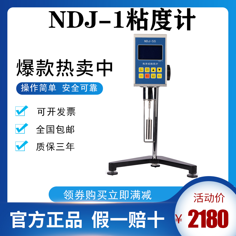 NDJ-5-8 NDJ-1 Viscometer Paint viscosity tester Rotary viscometer Pointer digital viscometer