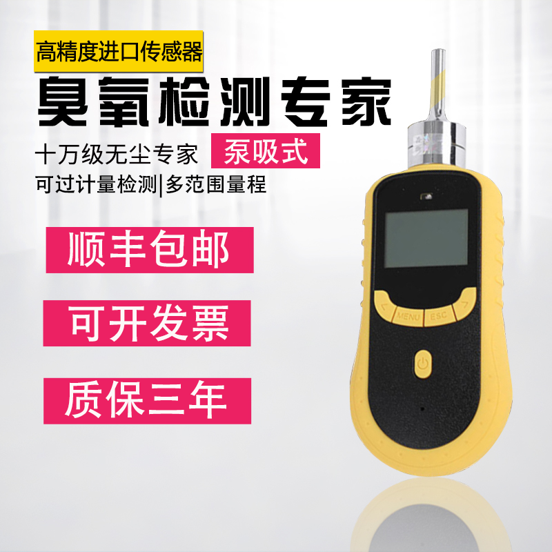 Ozone detector portable pump suction ozone gas tester O3 ozone concentration residual leak detection instrument