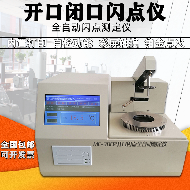 Fully automatic opening closed mouth flashpoint tester lube Chai opening flash point tester closed flash point detector