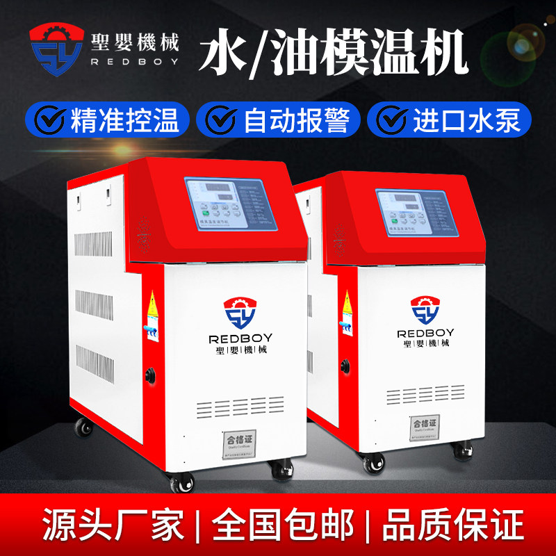 Saint-baby mechanical mould temperature machine mould temperature constant temperature high temperature machine water type oil type die-temperature machine injection molding machine temperature-controlled machine