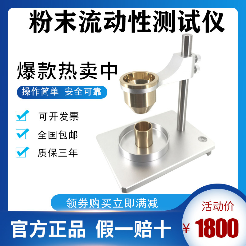 Powder Fluidity Tester Accumulation Density Metal Fluidity Detection Metal Flow Detector Hall Flow Speed