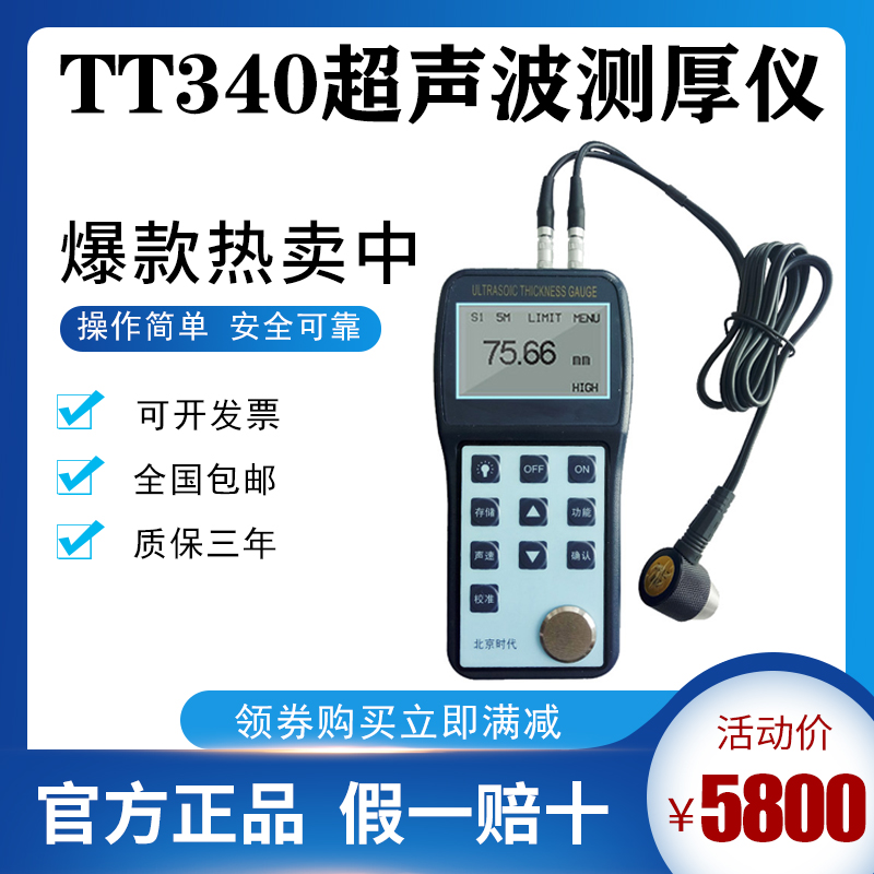 Beijing TT 340 ultrasound thickness measurement instrument thickness measurement instrument for high precision cast iron in the Beijing era