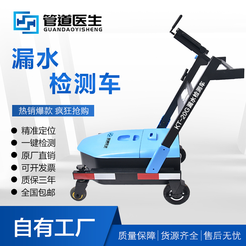 High precision water leakage detection car pipe tap water floor heating check leakage fire pipe inspection leakage instrument concealed inspection and leakage instrument spot