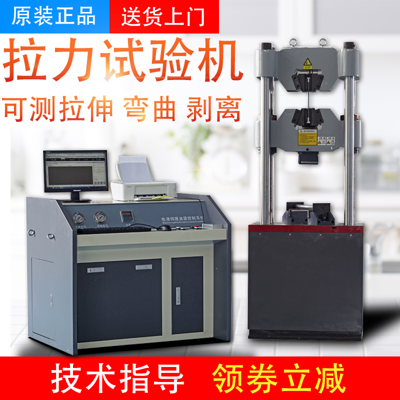Number microscopy machine control electro-hydraulic servo hydraulic universal tension tester steel bar metal tensile strength tester