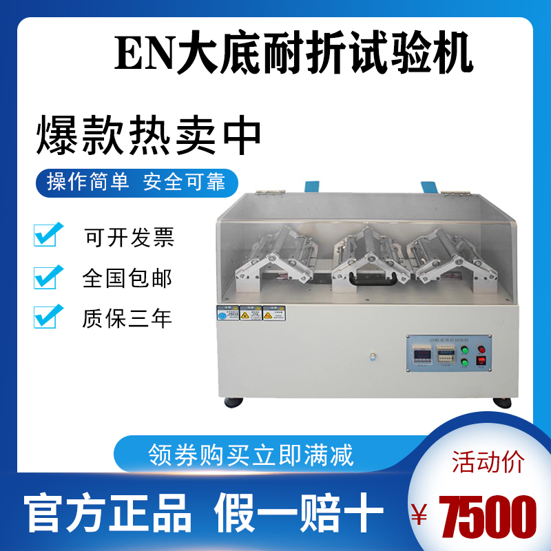 EN Large Bottom Resistant Folding Testing Machine 4 Sole Bending Testing Machine Sole Bending Testing Machine Large Bottom Bending Test