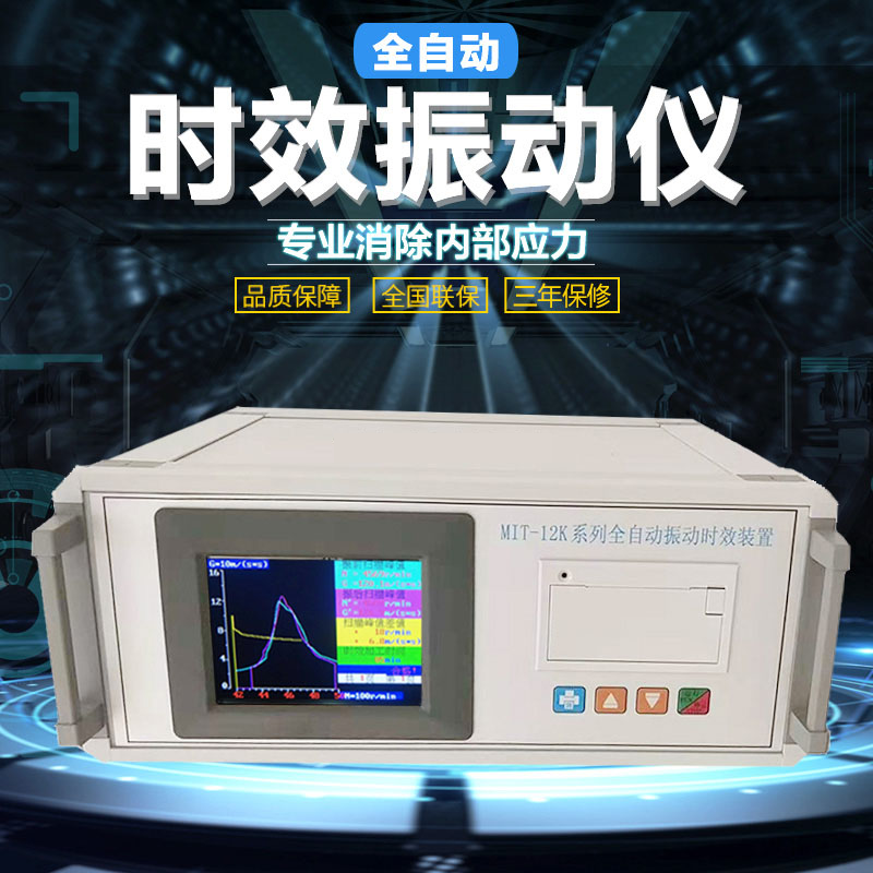 Automatic residual internal stress steel plate welding stress elimination machine shake detection equipment New product of Limitation Vibration Instrument