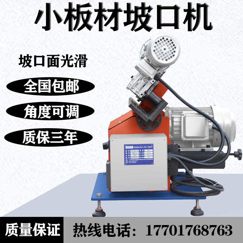 Anti-Ruide NRD-X1 small plate beveling machine long strip plate beveling machine plate Chamfering steel plate beveling machine