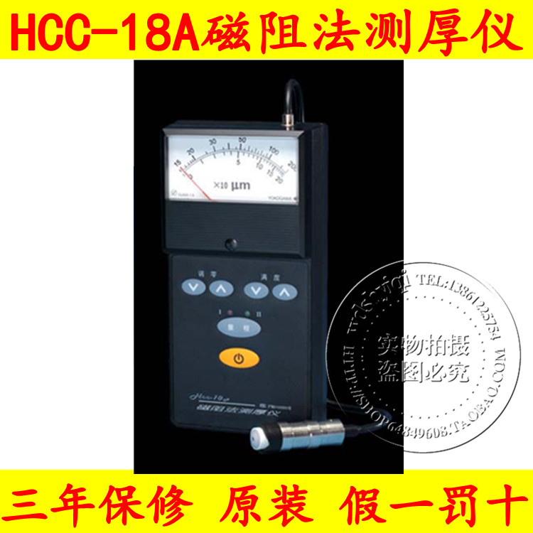HCC-18A reluctance method thickness measuring instrument coating thickness gauge warranty for three years life maintenance
