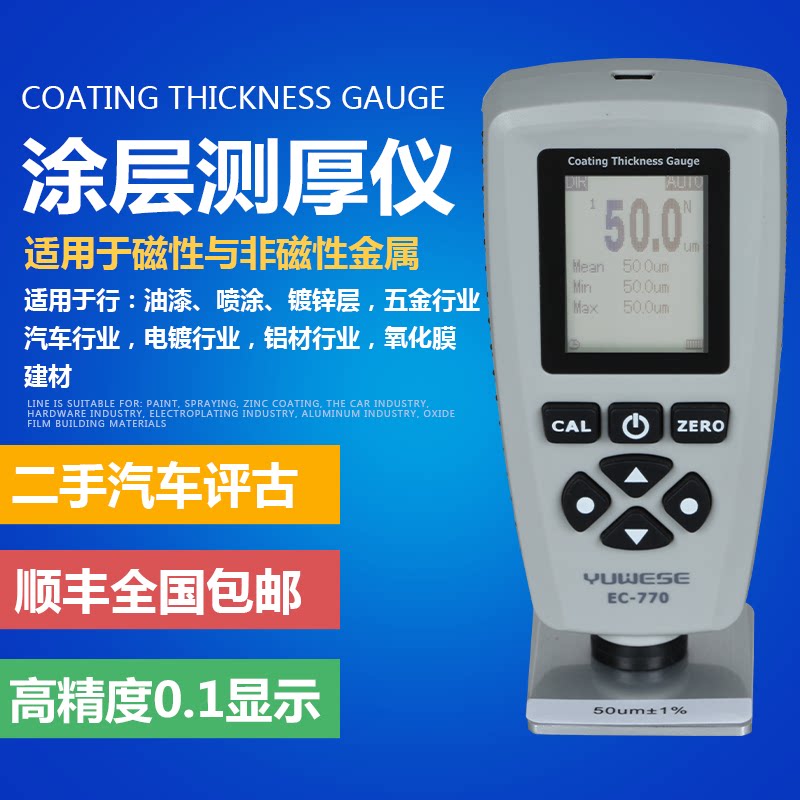 EC770 electroplating coating thickness gauge galvanized layer measuring instrument automotive paint film instrument paint thickness paint surface detection