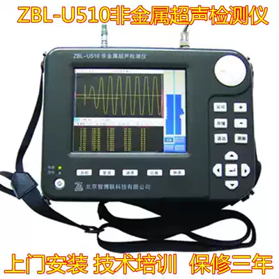 Beijing Zhibolian ZBL-U510 non-metallic ultrasonic detector, concrete non-metallic ultrasonic flaw detector
