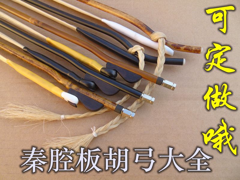 Pad Hu - bow Qin Cavity Hu - bow, Shaffei Primary Qinhua Professional white tail bow, small fish braid Qin cavity bow