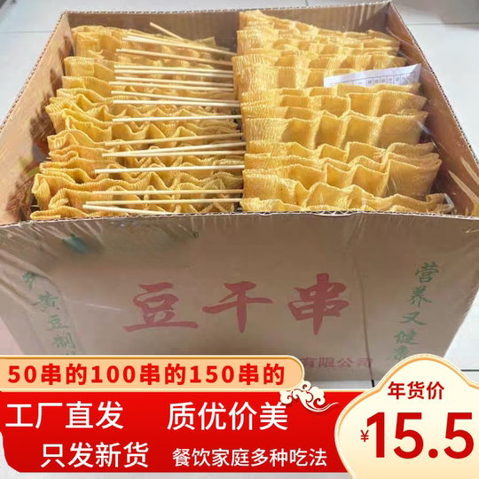 Dried tofu skewers 150 skewers vegetarian chicken intestines braised soy products dry goods tofu skewers hot pot spicy hot fried skewers night market barbecue