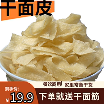 Cool Mix Dry Noodle Peel Bulk 5 Catty Foods Shandong Cool Vegetable Cool Pink toasted Gluten Gluten Free to Cook Noodles Peel