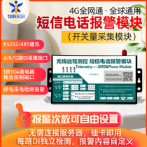 4G industrial RTU SMS phone alarm module RS485 switch DC voltage IO acquisition remote controller