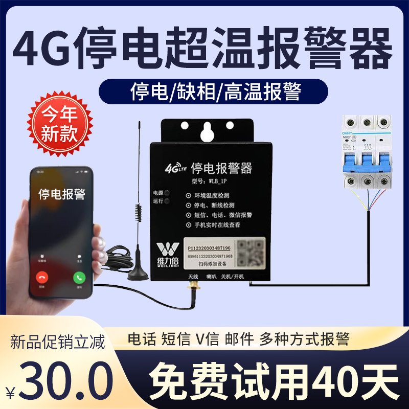 Farm fish pond base station cold storage 4g power cut off power-off call high temperature mobile phone SMS Phone remote alarm-Taobao