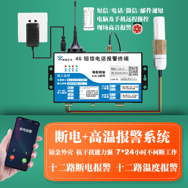 4G version temperature fish pond chicken house multi-way power cut power outage alarm 220V80V overwarm phone reminder breeding farm-Taobao