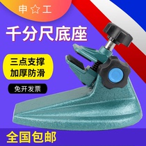 Micrometer base digital display micrometer bracket micrometer bracket micrometer measuring seat micrometer support table base