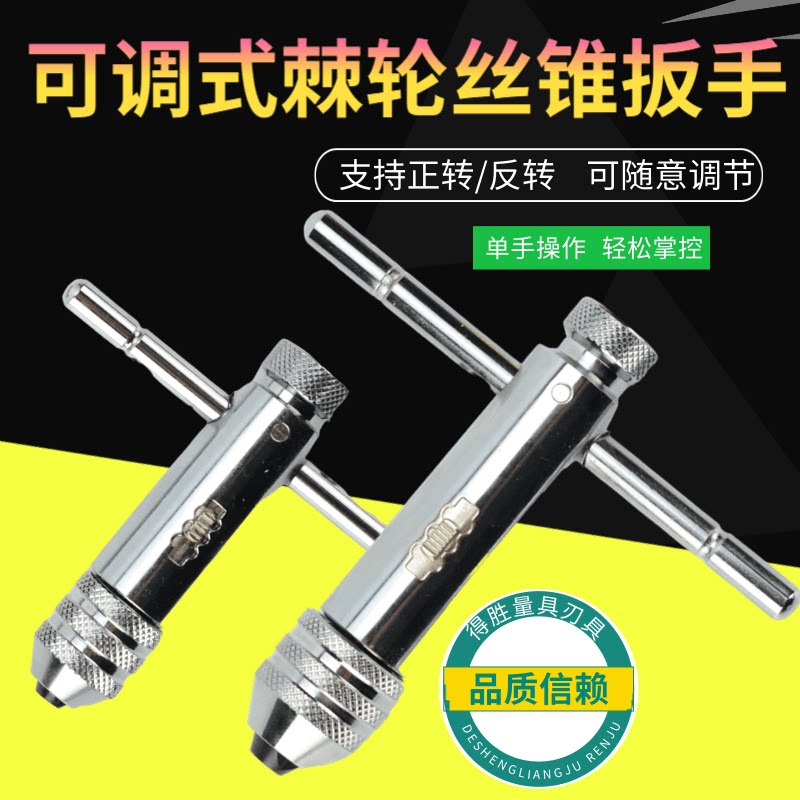  T-type ratchet screw tapping Screw tapping Twist hand Screw tapping wrench wrench wrench M3-M8 M5-M12