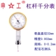 Shengong Leverger Dial Seter 0-0,2 мм