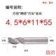 4.5*6*11*55mm